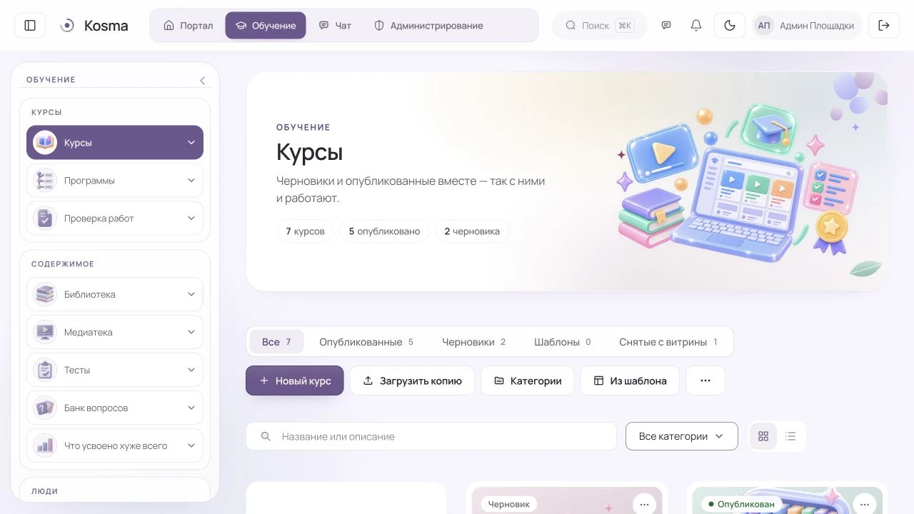 Интерфейс курсов Kosma